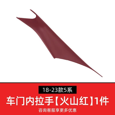 5 Series interior door handle Armrest, handle, handle - 18-23-model-5-series-handle-volcano-red-1-piece-note-for-car-door