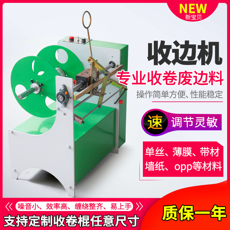 制袋机废料收卷收料机膜墙纸塑料电线收卷机无纺布废料收边机全新