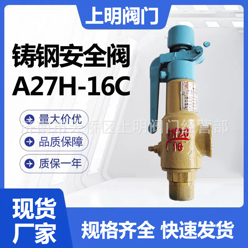 安全阀批发丝扣螺纹法兰A47A48A28A27铸钢管道锅炉阀门现货安全阀