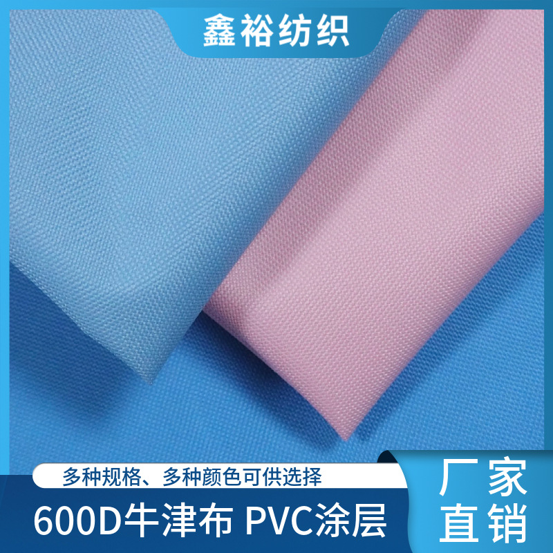厂家直销600D牛津布 各种品质规格野餐垫箱包收纳袋布衣柜面料