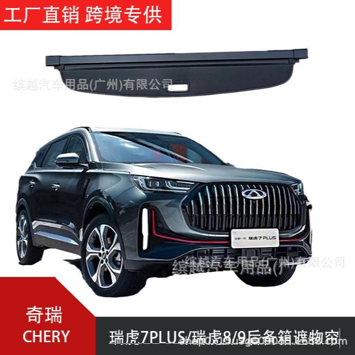 Transfronterizos para Chery Ruihu 7PLUS / Ruihu 7C-DM Ruihu 8 / 5 Ruihu 9 cortina de sombra para el maletero