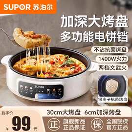 苏泊.尔电饼铛60mm加深单面煎饼锅烙饼锅早餐煎烤机电火锅JT30A81
