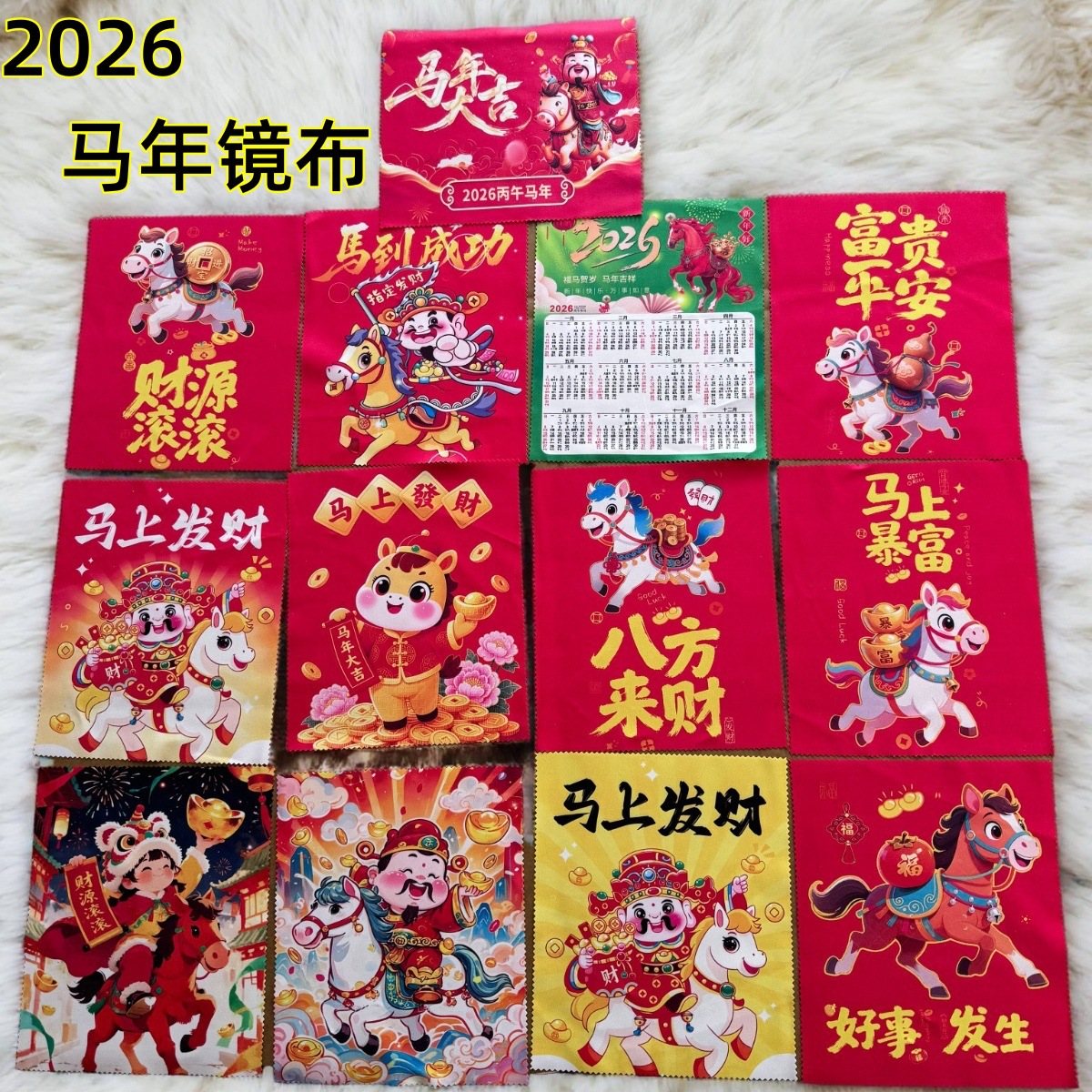 纳米麂皮绒镜片纤维擦拭手机屏幕2026年马年新年海岛丝针一眼镜布