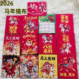 纳米麂皮绒镜片纤维擦拭手机屏幕2026年马年新年海岛丝针一眼镜布