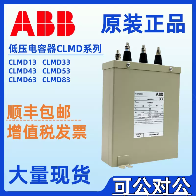 ABB低压电力电容器CLMD13/10 12.5 15 kVAR 400V 440V 480V 50Hz