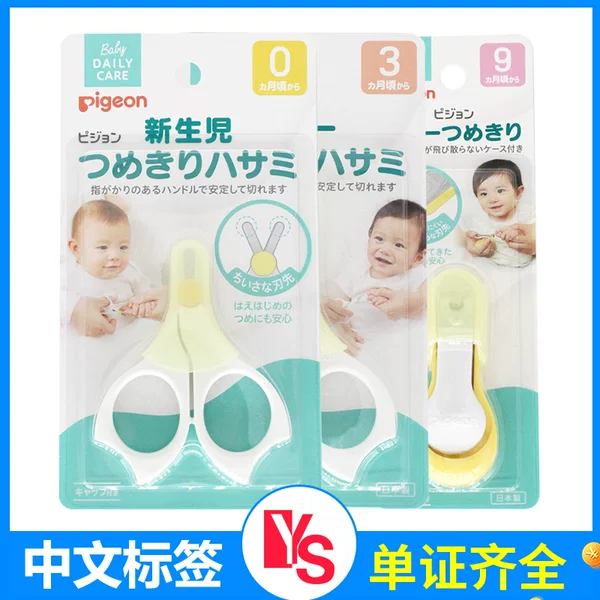 Japan's Pigeon Newborn Baby Special Nail Scissors Nail Clippers Anti-Pinch Round Head with Knife Set