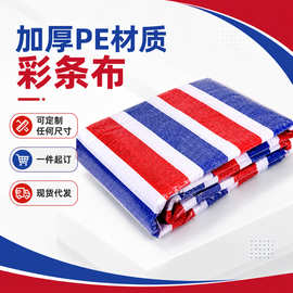 跨境现货PE编织篷布彩条布一件起订可代发防水布遮阳布耐磨耐刮