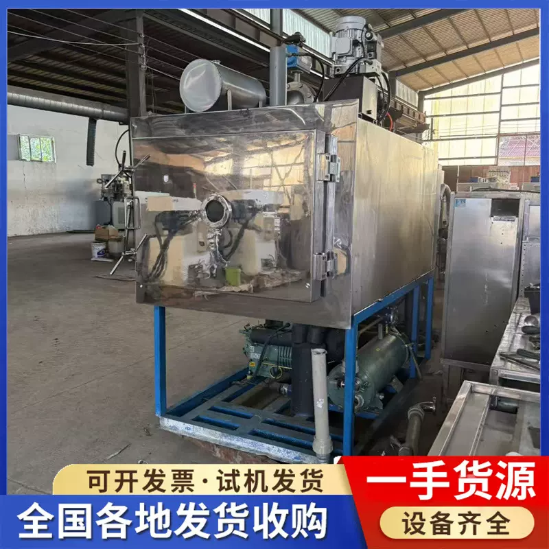 出售二手冻干机 二手实验型冻干机 食品制药真空冷冻干燥机