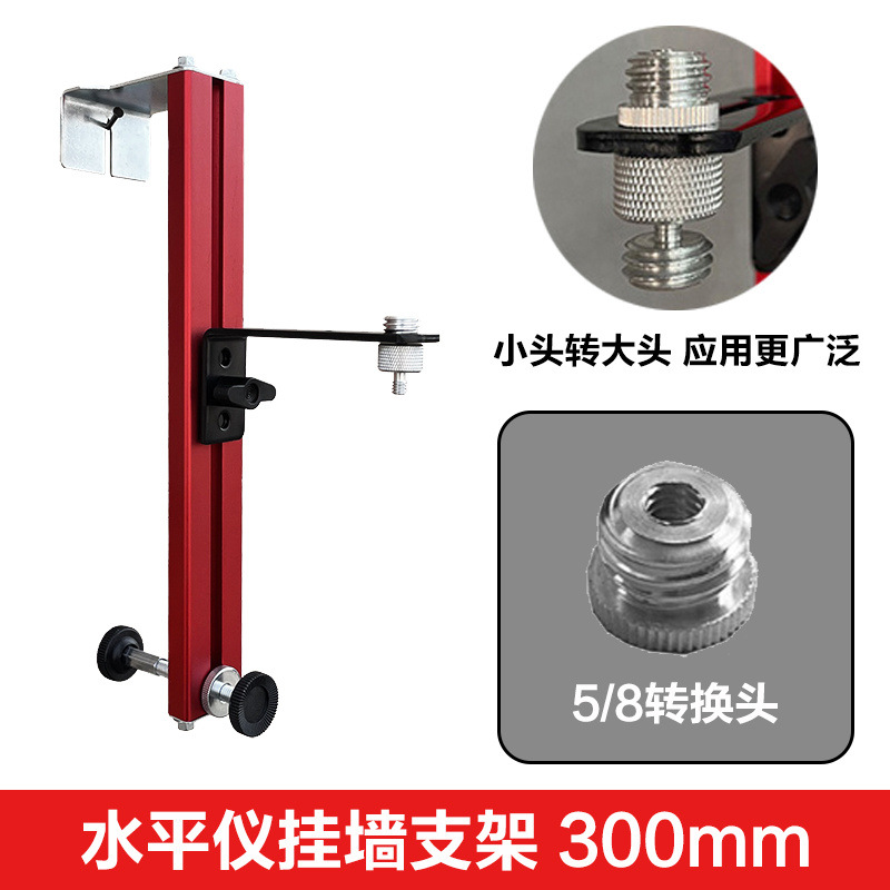 두꺼운 레벨 브래킷[300mm]-+5/8 변환 헤드