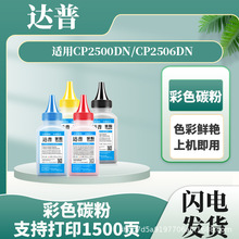 适用奔图CP2500DN碳粉CP2506DN CM7000FDN CM7006FDN CTL-200墨粉