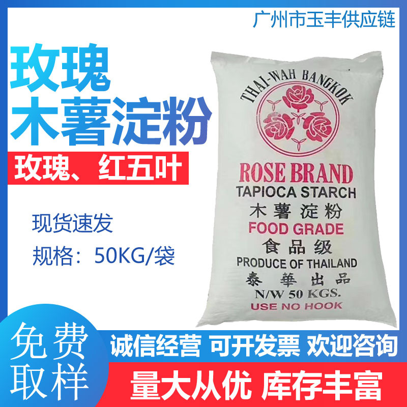 木薯粉 泰国玫瑰木薯淀粉 越南泰国食品级木薯淀粉