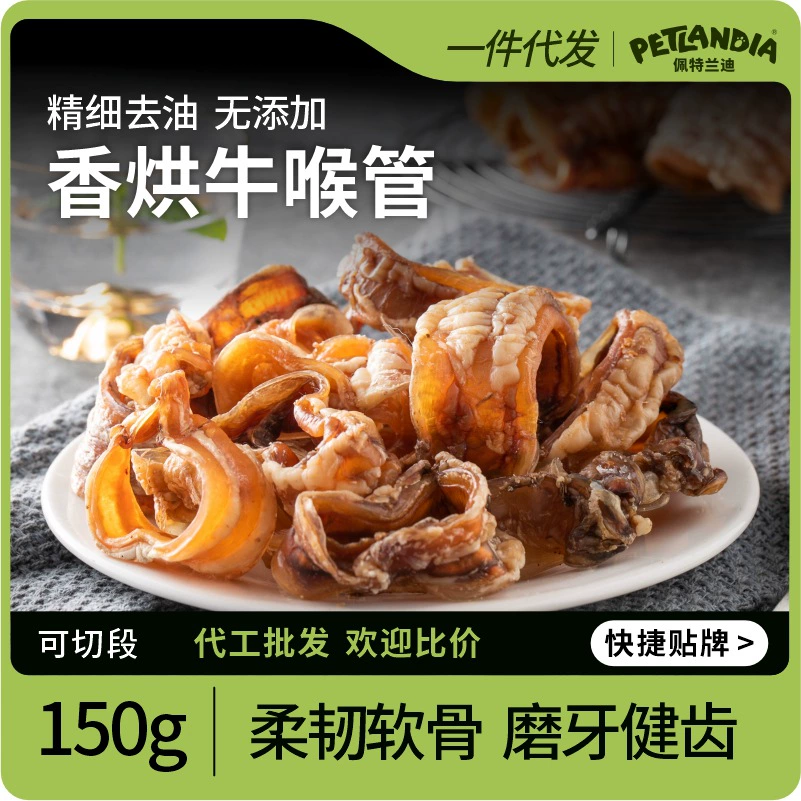 Закуски для собак, сухие на воздухе, бычье горло, домашние закуски для собак