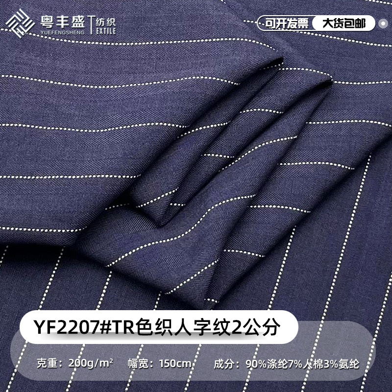 鱼骨纹人字纹条纹面料 梭织1.5cm色织间条秋冬西装裤子tr条纹布料