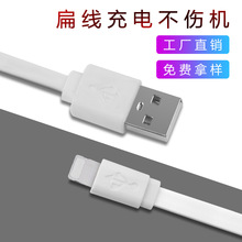厂家批发面条线苹果数据线 扁线 USB充电线适用小电器充电宝配件