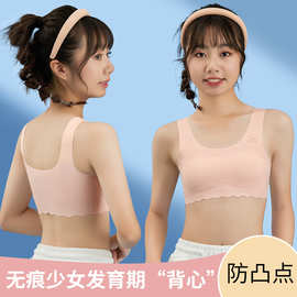 背心式少女内衣发育期女童冰丝无痕内衣无痕乳胶垫文胸厂家加工