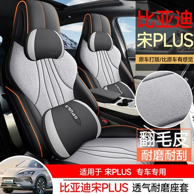Modelə uyğun (Original) oturacaq örtükləri, BYD for BYD BYD