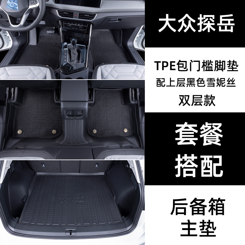 2025新款适用于大众前两排加后备箱TPE脚垫双层款雪妮丝圈