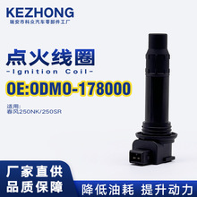 摩托车点火线圈高压包0DM0-178000适用于春风系列250NK/250SR