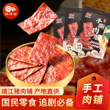 桉泽世猪肉脯靖江特产蜜汁味手撕肉脯休闲食品零食小吃解馋小零食