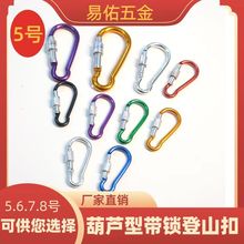 厂家现货批发5号葫芦型带锁铝合金登山扣 爬山扣 户外水壶扣 箱包
