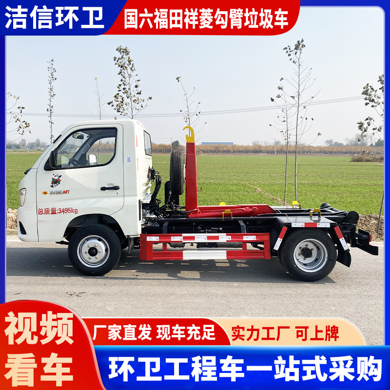 Guoliu Futian Xiangling gancho brazo camión de basura de propiedad sanitario camión de limpieza de basura tipo gancho brazo camión de transferencia de basura