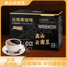 黑咖啡速溶黑咖啡 美式咖啡条装云南黑咖啡速溶咖啡