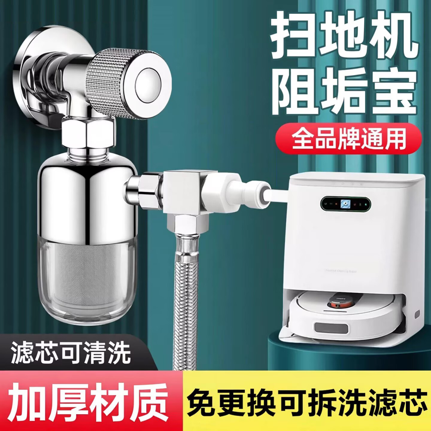厂家扫地机器人阻垢宝过滤器带不锈钢滤芯的净水器家用自来水净化