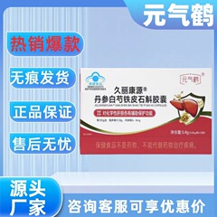 【主图款正品】元气鹤护肝胶囊元气鹤久丽康源丹参白芍铁皮石斛胶
