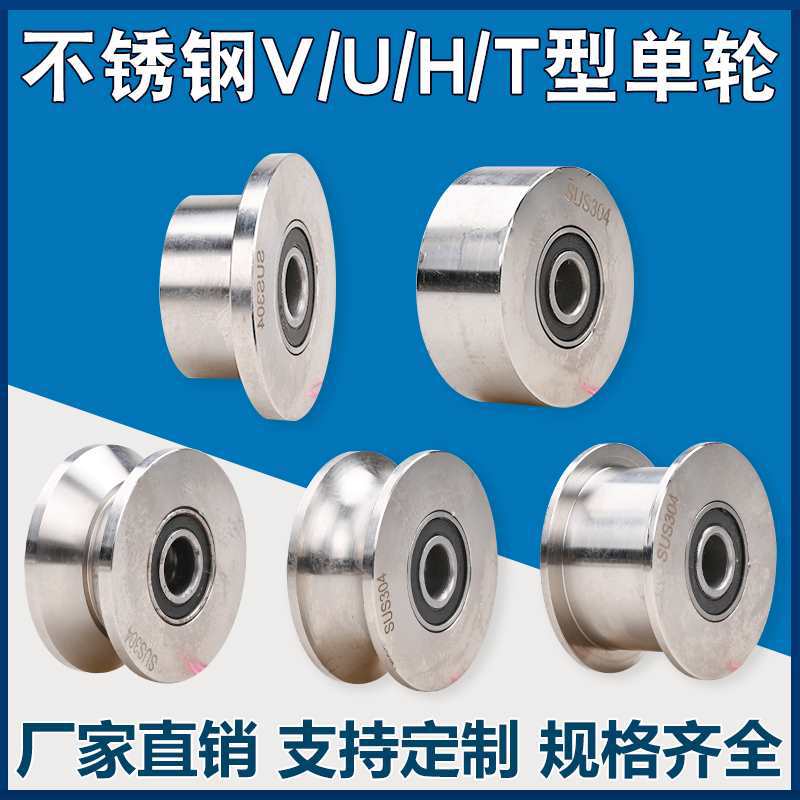 不锈钢V型角铁轨道轮/大铁门槽轮/钢丝绳滑轮弯管轮/工字钢槽轮
