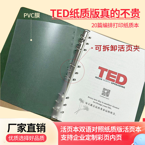 New TED Text Speech Scripts Paperback Selection of 20 Bilingual Contrast Text Scripts TED Detachable Spiral Notebook