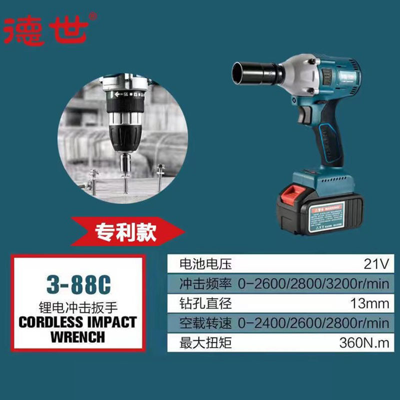 德世电动工具电动扳手无刷大功率3-88C锂电扳手风炮汽修工具维修