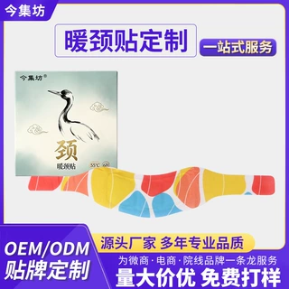 暖颈贴艾草自发热蒸汽热敷贴护颈贴艾灸颈椎贴肩颈热敷暖宝宝定制
