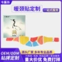颈椎蒸汽自发热定制暖宝宝