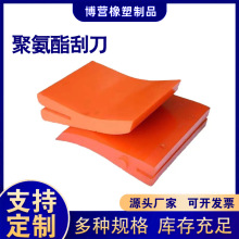 清扫器用聚氨酯刮刀 耐磨矿用PU刮泥板 聚氨酯橡胶刮板 刮刀