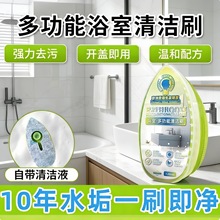 强效升级 浴室清洁刷玻璃水龙头瓷砖除水垢淋浴清洁剂工厂直销