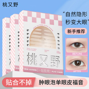 Momomatano Double Eyelid Patch for Women, Invisible, Natural and Traceless Swollen Eyelids, Special Lace Oblique Cut Olive, Supernatural Fit