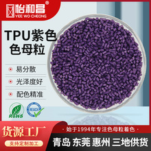 TPU紫色色母粒 密封件油封聚氨酯色母符合SGS检测TPU弹性体高浓度
