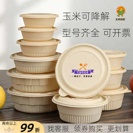 玉米淀粉餐盒可降解饭盒汤面圆碗一次性外卖打包盒食品级快餐盒