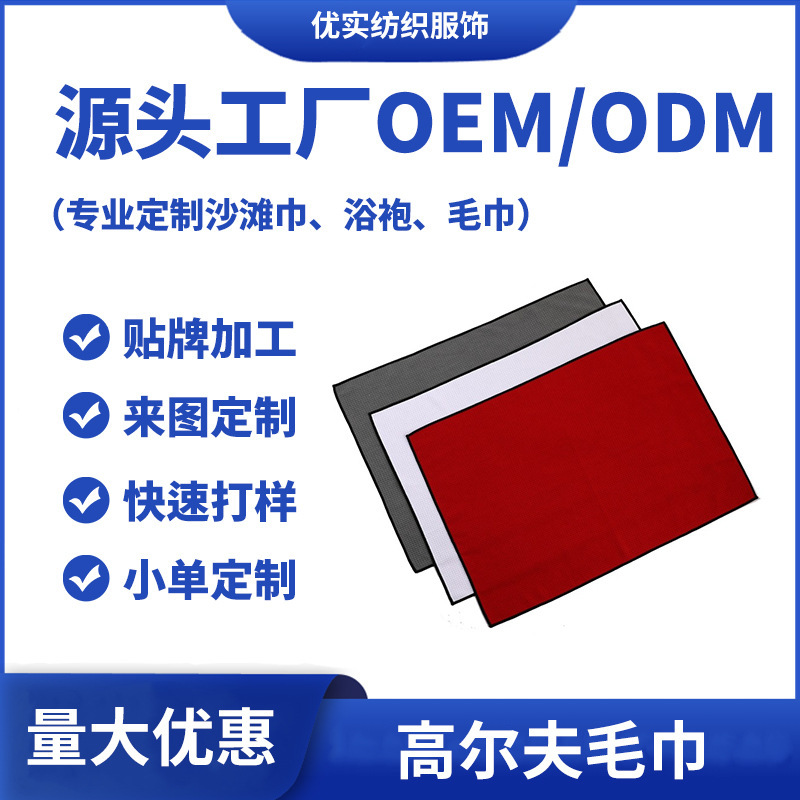 Golf towel absorbent towel polyester cotton waffle towel yoga towel sports towel cross-border wholesale Golf towel absorbent towel polyester cotton waffle towel yoga towel sports towel cross-border wholesale
