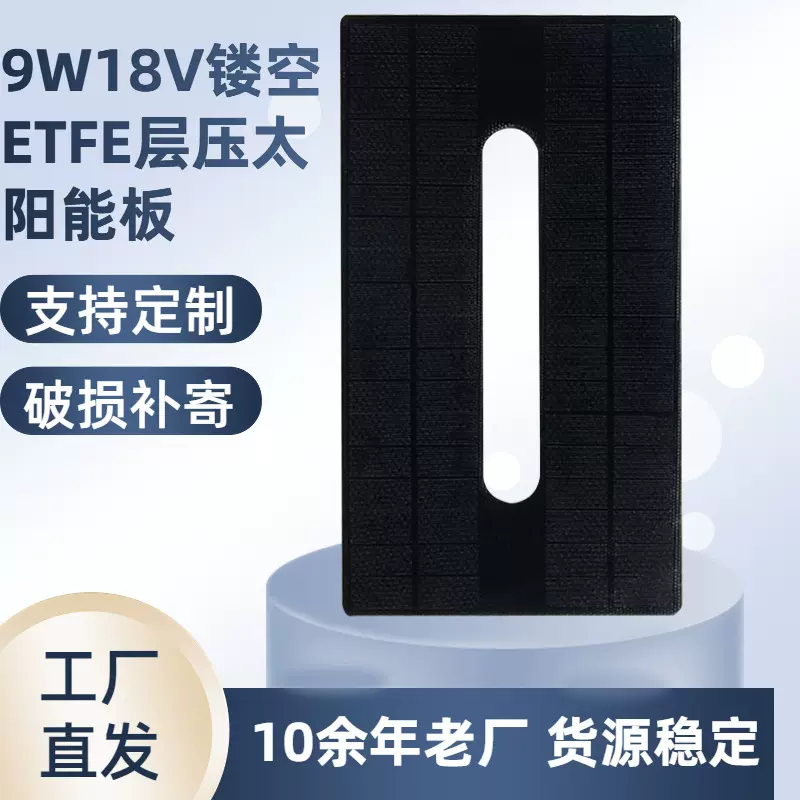 9W18V ETFE层压太阳能板单晶硅光伏组件发电板太阳能电池板批发