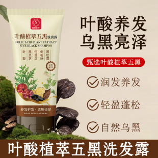 [Delivery Within 48 Hours] Folic Acid Plant Extract Five Black Shampoo Nourishing Hair Care Shampoo Smooth and Lightweight Improvement