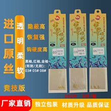 中宝竞技子线仕挂鱼钩03#05#08#黑袖金袖红袖成品5付子线双钩批发