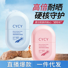 CYCY焕颜隔离防晒霜SPF50+ 防紫外线全身防晒补水保湿隔离防晒乳