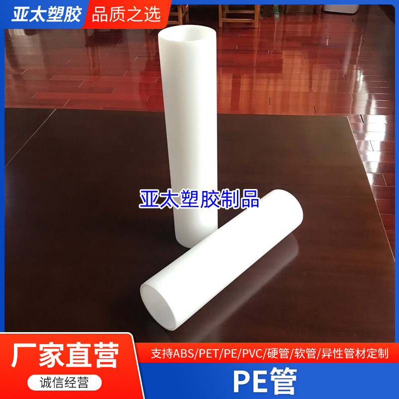 厂家直销PE三英寸卷芯管太阳膜管芯pe塑料管hdpe管材小规格pe管卷