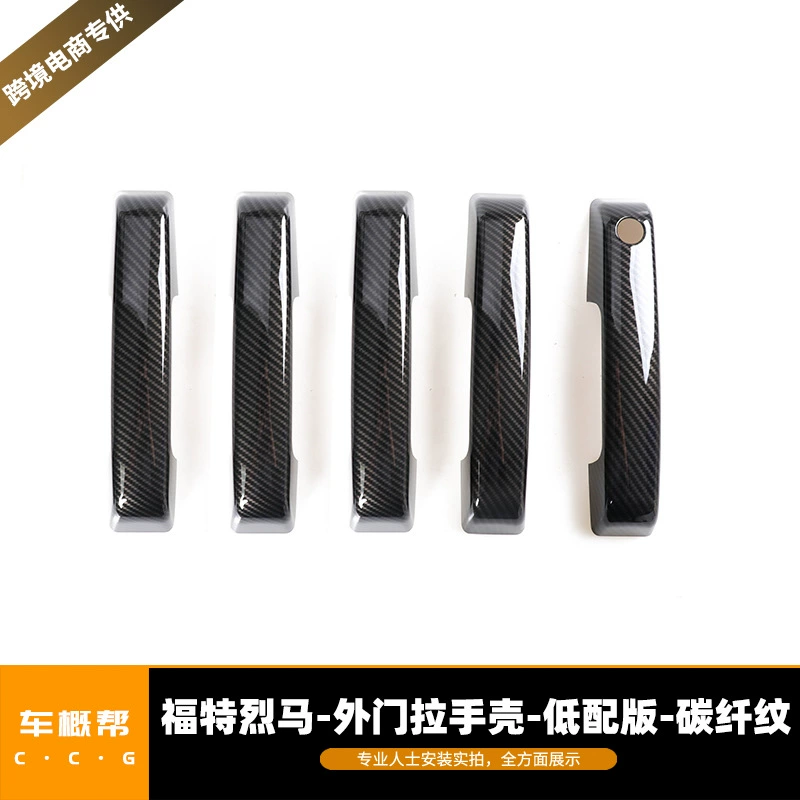 Подходит для 21-22 Ford Spirit Horse внешняя дверная ручка корпуса версии низкой конфигурации аксессуары для модификации рисунка из углеродного волокна