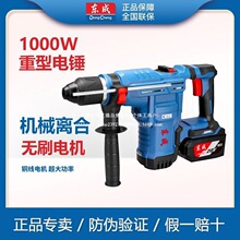 东成锂电电锤20V充电无刷两用02-28冲击钻大功率混凝土电镐锤东城