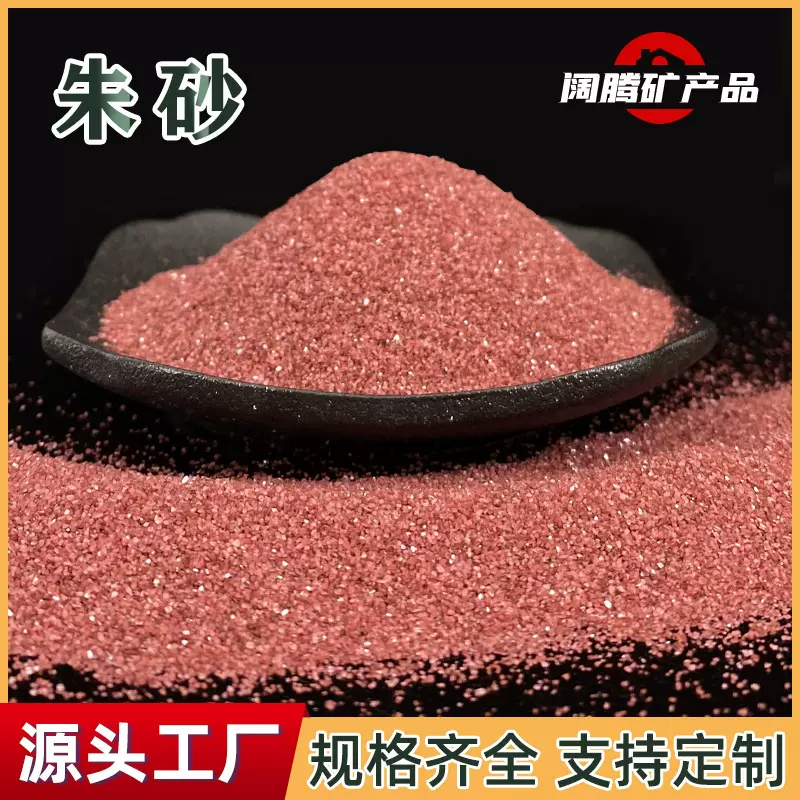 朱砂红沙子 紫金砂粉 10克小袋 辰砂粉 200目红色粉末 朱砂红颗粒