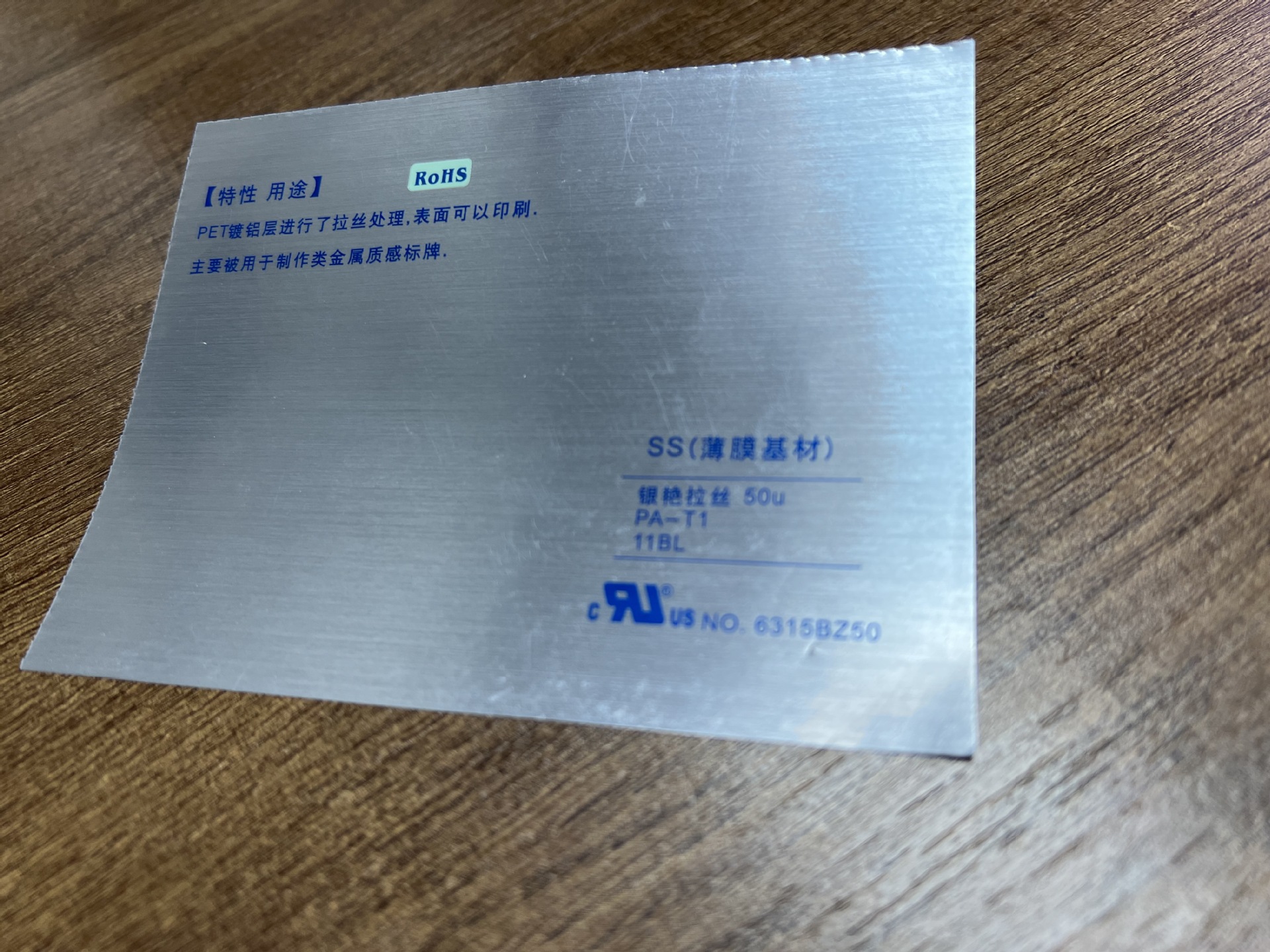 FASSON制冷设备哑银PET商标签-PET铭牌厂复合包装材料PET50消银龙