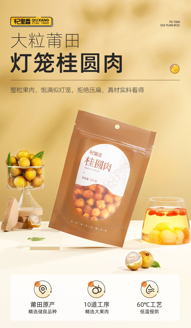 Dried Seedless Longan Flesh 100g Ready to Eat Fujian Guiyuan Rou overview