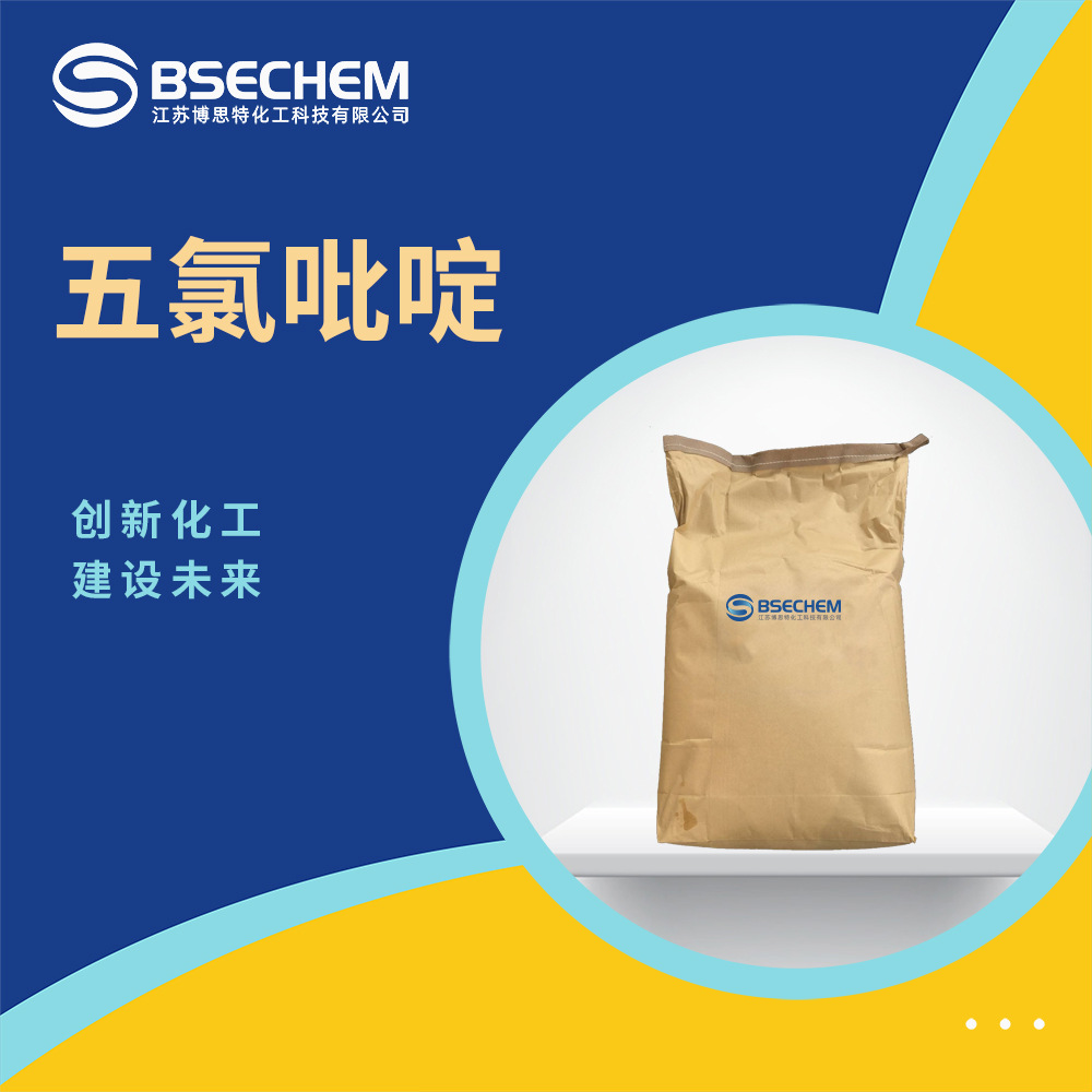 五氯吡啶 有机原料 合成材料中间体 2176-62-7 现货